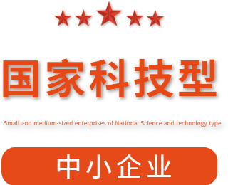 祝賀漯河市紅黃藍電子科技有限公司通過“國家科技型中小企業(yè)”認定！