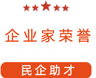 祝賀漯河市紅黃藍電子科技有限公司獲得“民企助才”榮譽稱號。