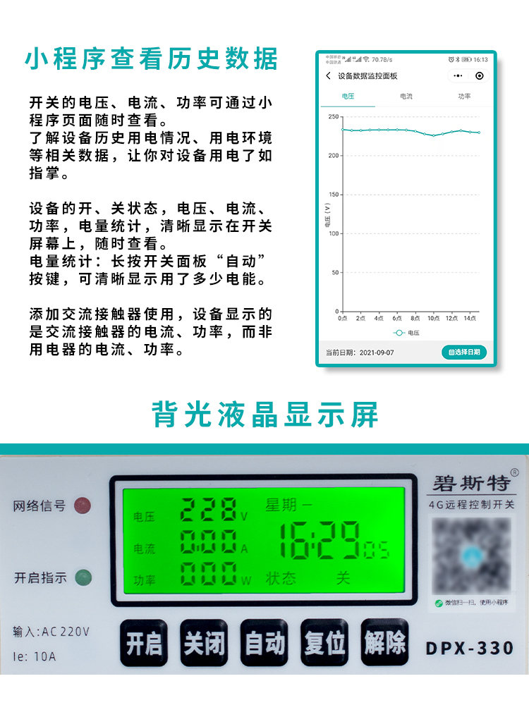 亮化遠(yuǎn)程控制開關(guān)