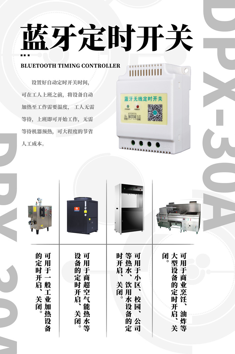 定時(shí)開(kāi)關(guān)控制器